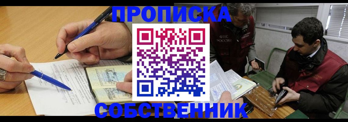 прописка для военкомата в Омске