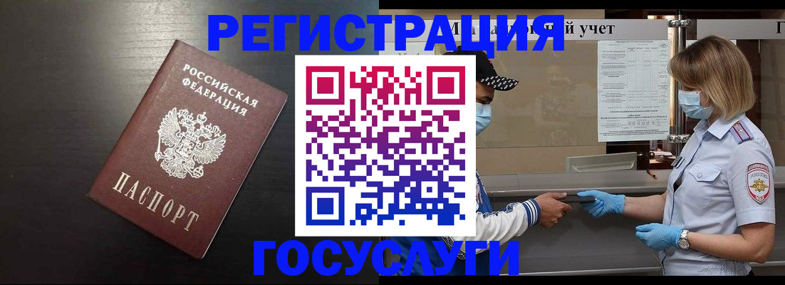 прописка законно в Омске