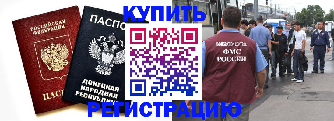 временная регистрация недорого в Омске