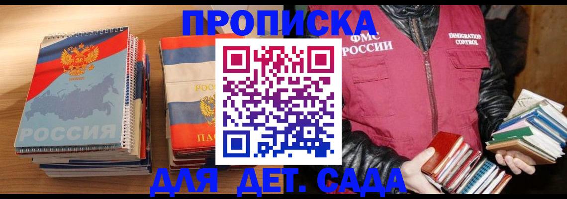 прописка для кредита в Омске