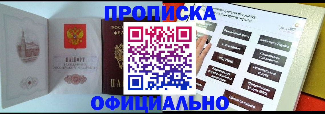 временная регистрация для всех в Омске